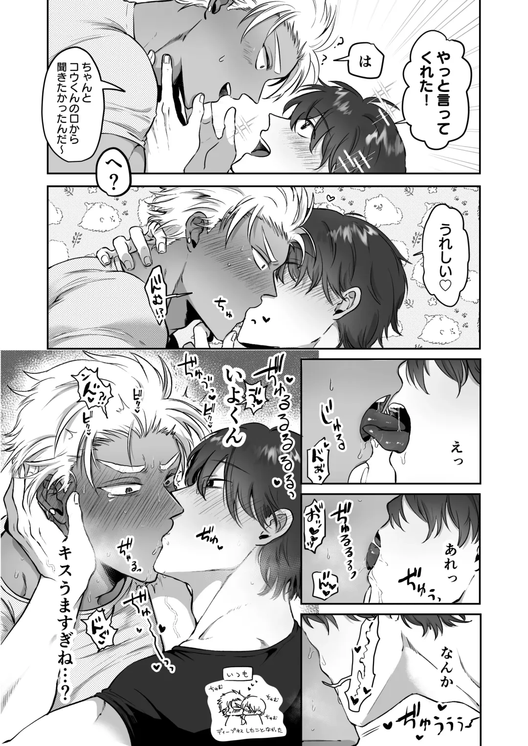 Iyo-kun to Kou-kun ~Kasshoku Gachimuchi Danshi ga Yasaotoko Kareshi no Dekachin Nettori Sex de Ahegao Renzoku Mesuiki Suru Hanashi~ Fhentai - Page 7