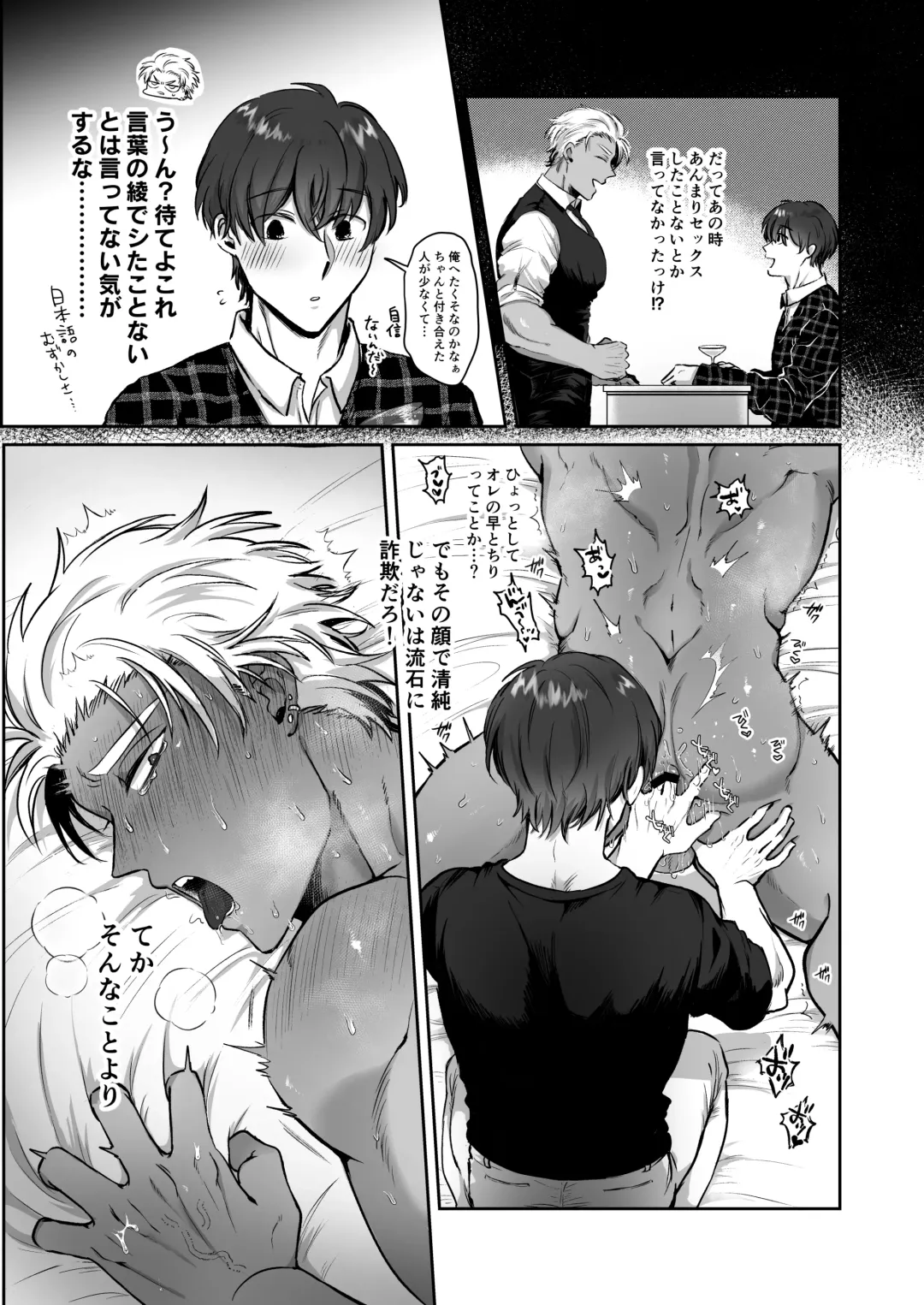 Iyo-kun to Kou-kun ~Kasshoku Gachimuchi Danshi ga Yasaotoko Kareshi no Dekachin Nettori Sex de Ahegao Renzoku Mesuiki Suru Hanashi~ Fhentai - Page 9