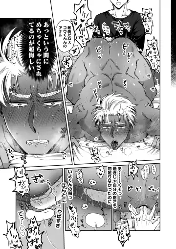 Iyo-kun to Kou-kun ~Kasshoku Gachimuchi Danshi ga Yasaotoko Kareshi no Dekachin Nettori Sex de Ahegao Renzoku Mesuiki Suru Hanashi~ Fhentai - Page 10