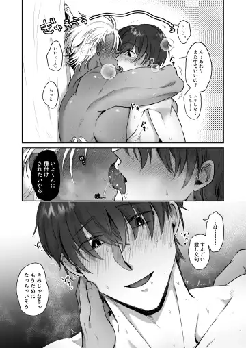 Iyo-kun to Kou-kun ~Kasshoku Gachimuchi Danshi ga Yasaotoko Kareshi no Dekachin Nettori Sex de Ahegao Renzoku Mesuiki Suru Hanashi~ Fhentai - Page 27