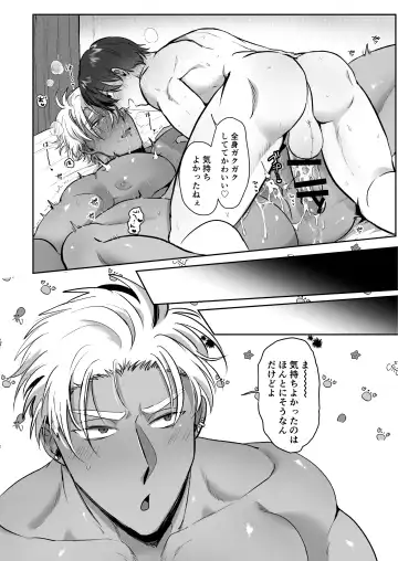 Iyo-kun to Kou-kun ~Kasshoku Gachimuchi Danshi ga Yasaotoko Kareshi no Dekachin Nettori Sex de Ahegao Renzoku Mesuiki Suru Hanashi~ Fhentai - Page 30