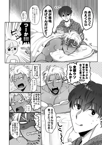 Iyo-kun to Kou-kun ~Kasshoku Gachimuchi Danshi ga Yasaotoko Kareshi no Dekachin Nettori Sex de Ahegao Renzoku Mesuiki Suru Hanashi~ Fhentai - Page 31