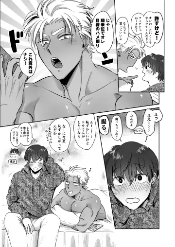 Iyo-kun to Kou-kun ~Kasshoku Gachimuchi Danshi ga Yasaotoko Kareshi no Dekachin Nettori Sex de Ahegao Renzoku Mesuiki Suru Hanashi~ Fhentai - Page 33