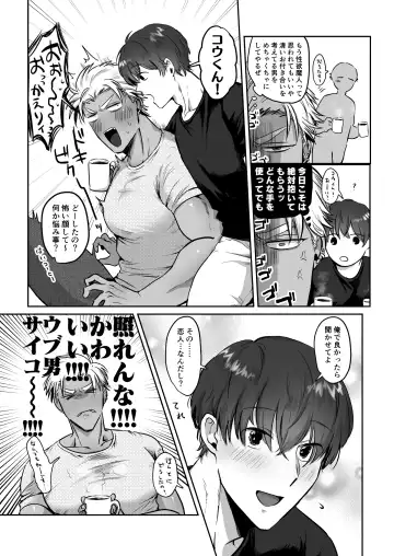 Iyo-kun to Kou-kun ~Kasshoku Gachimuchi Danshi ga Yasaotoko Kareshi no Dekachin Nettori Sex de Ahegao Renzoku Mesuiki Suru Hanashi~ Fhentai - Page 4