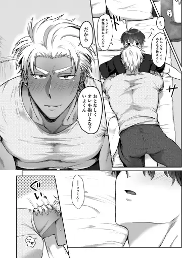 Iyo-kun to Kou-kun ~Kasshoku Gachimuchi Danshi ga Yasaotoko Kareshi no Dekachin Nettori Sex de Ahegao Renzoku Mesuiki Suru Hanashi~ Fhentai - Page 6