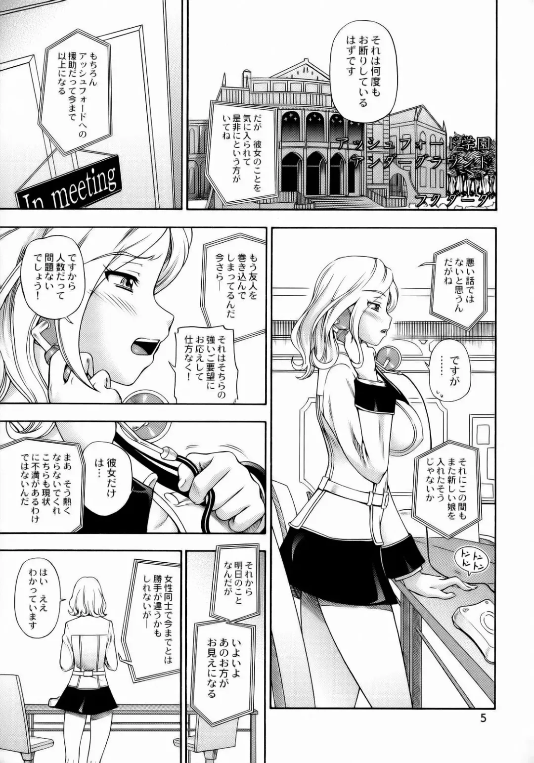 [Fukudahda] Ashford Gakuen Underground (decensored) Fhentai - Page 4