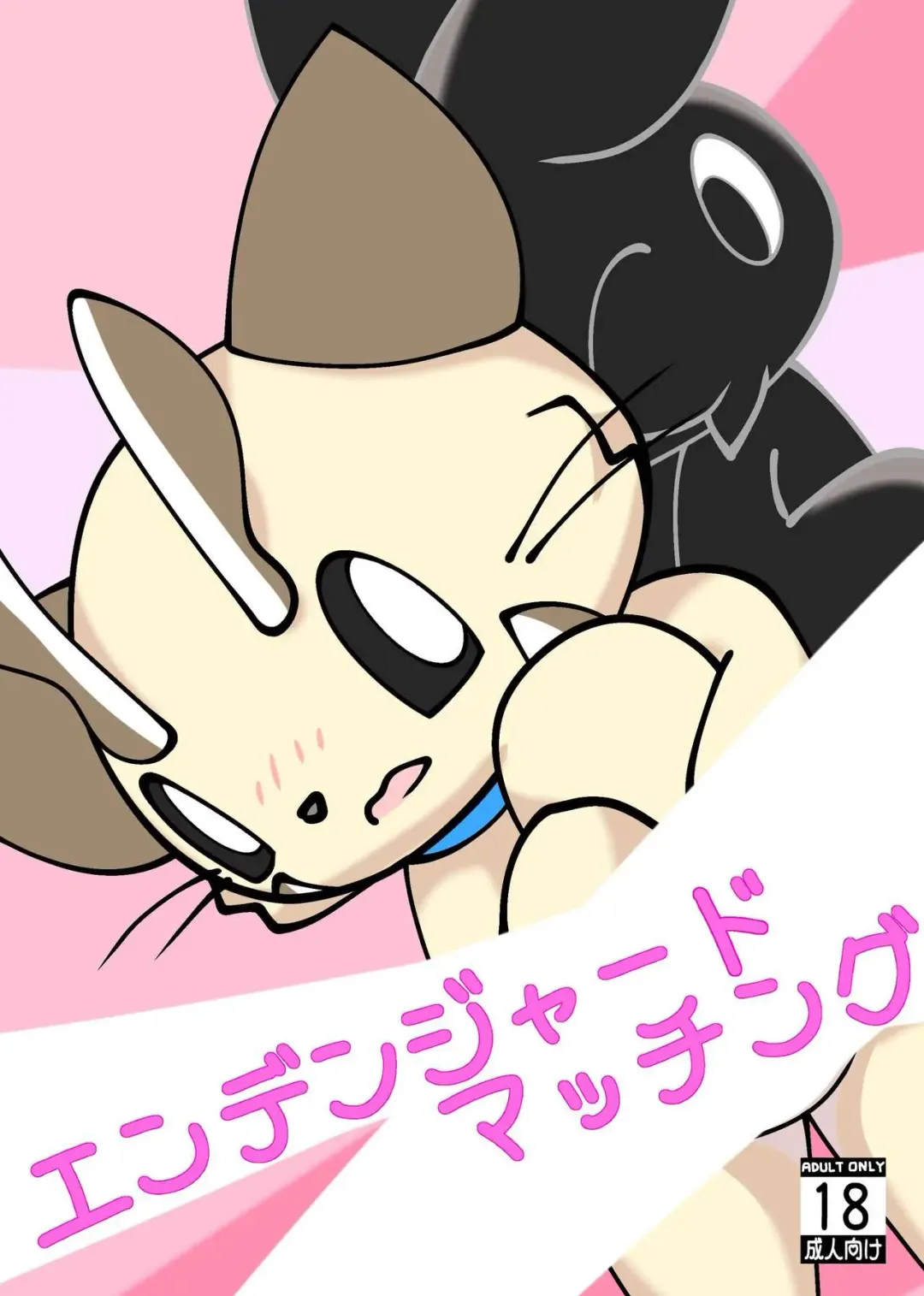 Endangered Matching Fhentai - Page 1