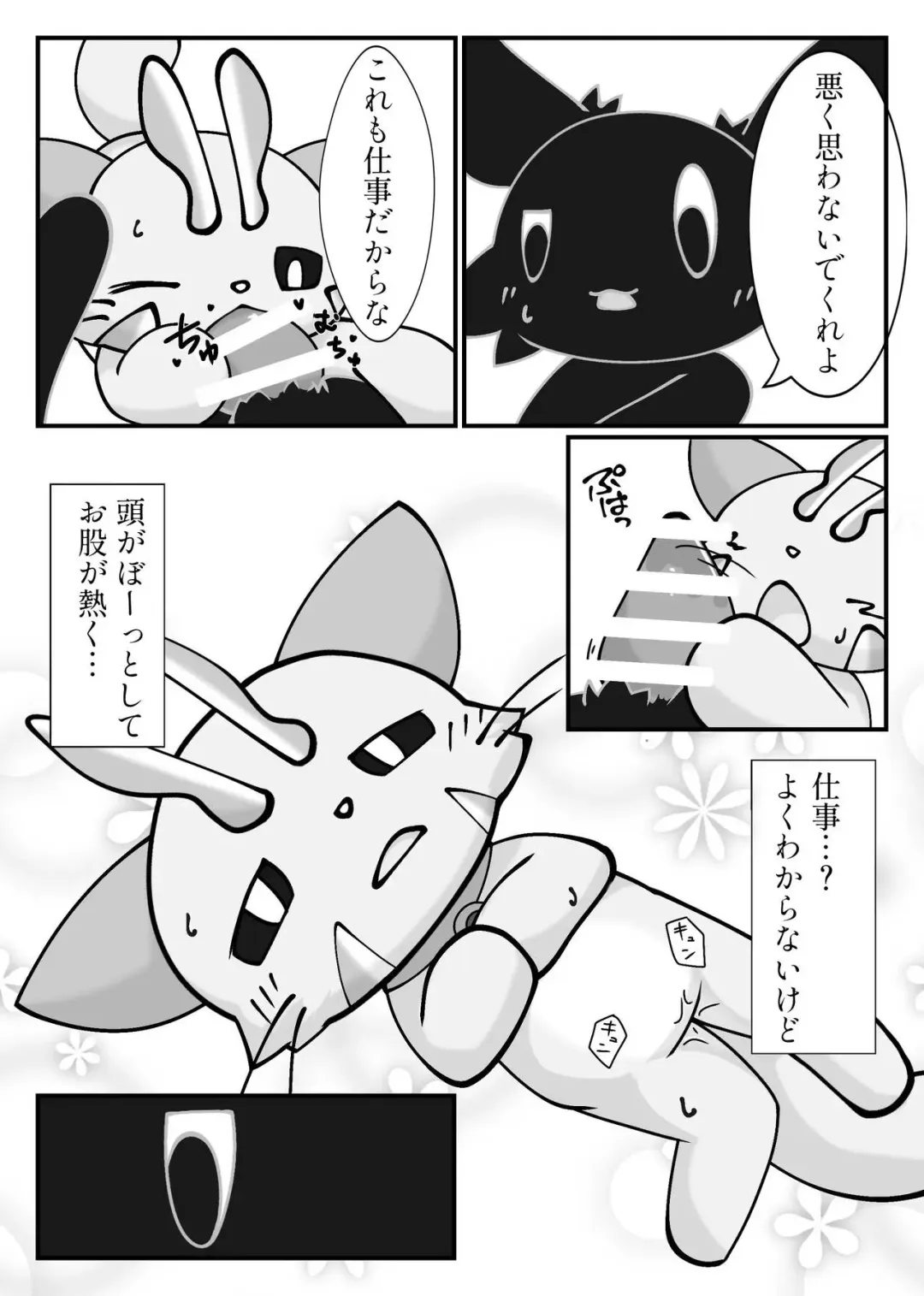 Endangered Matching Fhentai - Page 5