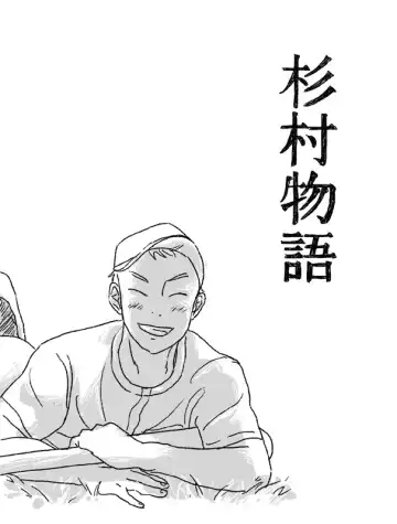 Read Sugimura Monogatari - Fhentai