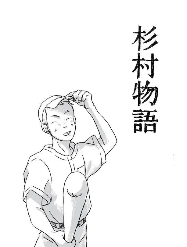 Sugimura Monogatari no Tsuzuki Fhentai - Page 1