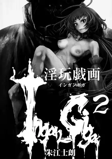 Read [Akae Shirou] Ingan Giga Ch. 2 - Fhentai