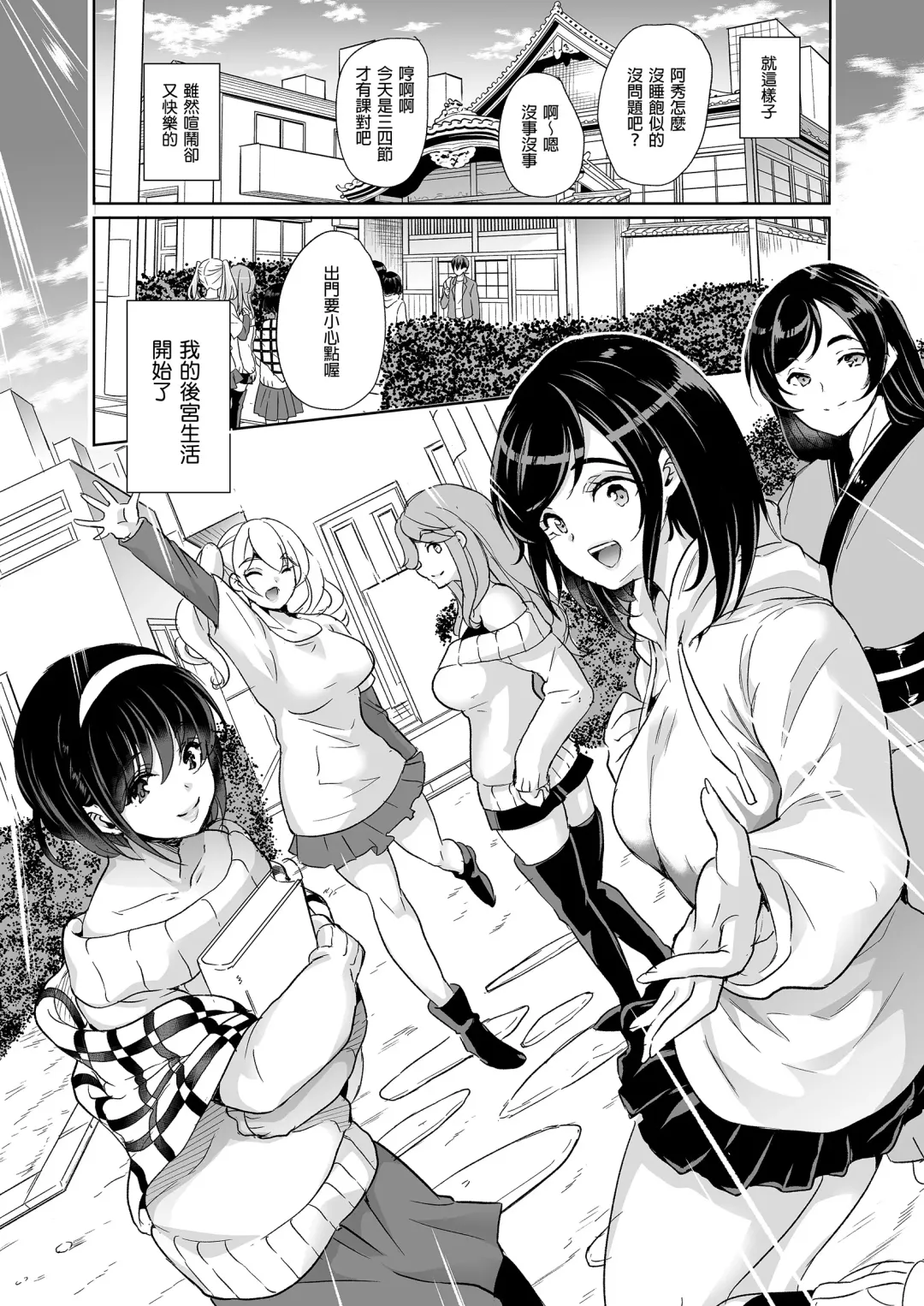 Harem Share House 5nin no Seiheki Kanri o Makasareta Boku Fhentai - Page 44