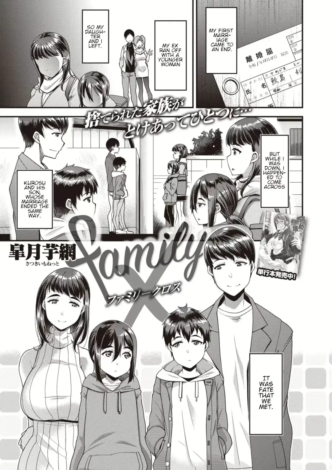 [Satsuki Imonet] Family X | Family Cross Fhentai - Page 1