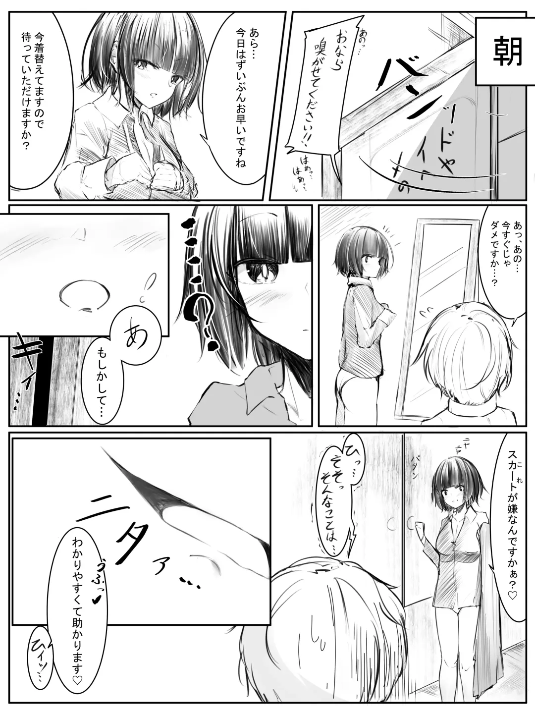 おなら漫画 Fhentai - Page 8