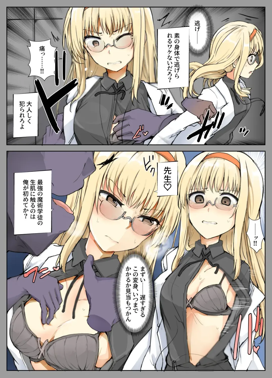 [Mos] Majutsu Seito keri、 Saikyou No Majutsu Seito No Taoskata① Fhentai - Page 3