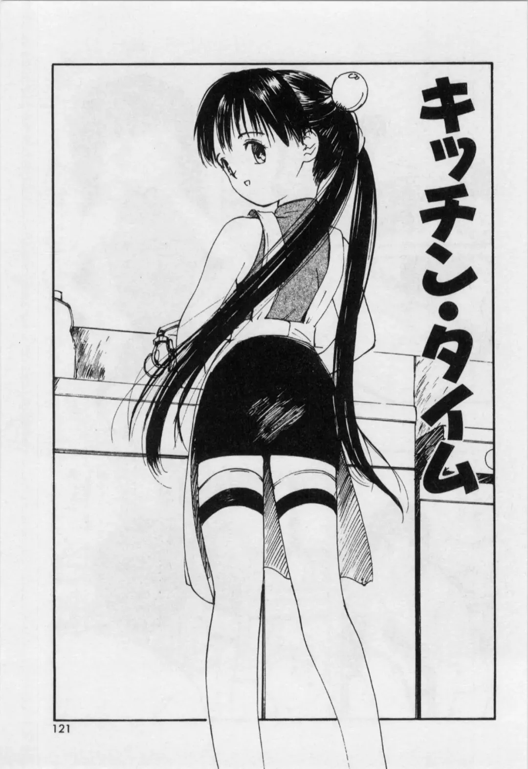 [Tanaka Yutaka] Itaike na Darling - Helpless Darling Fhentai - Page 124