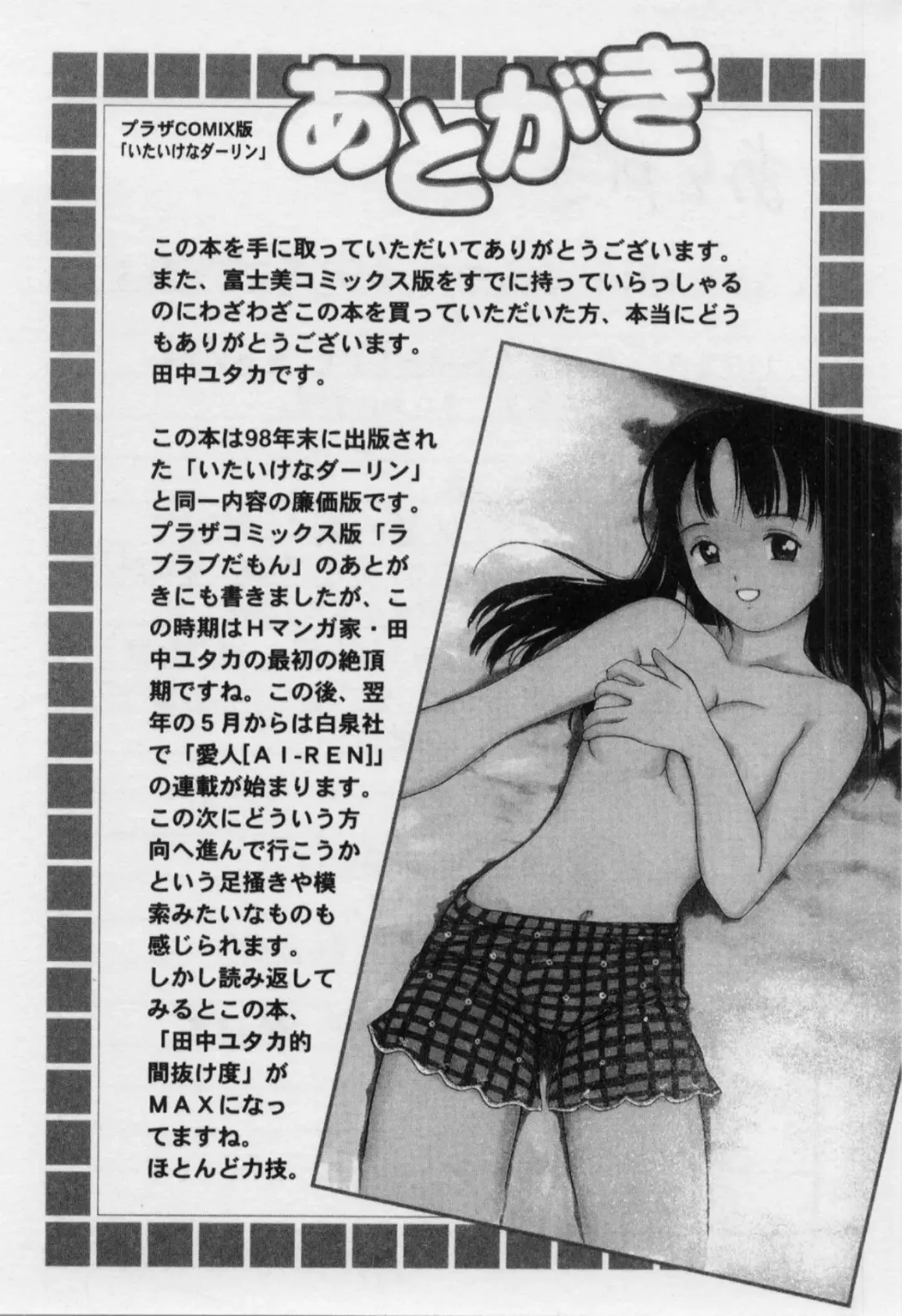 [Tanaka Yutaka] Itaike na Darling - Helpless Darling Fhentai - Page 177