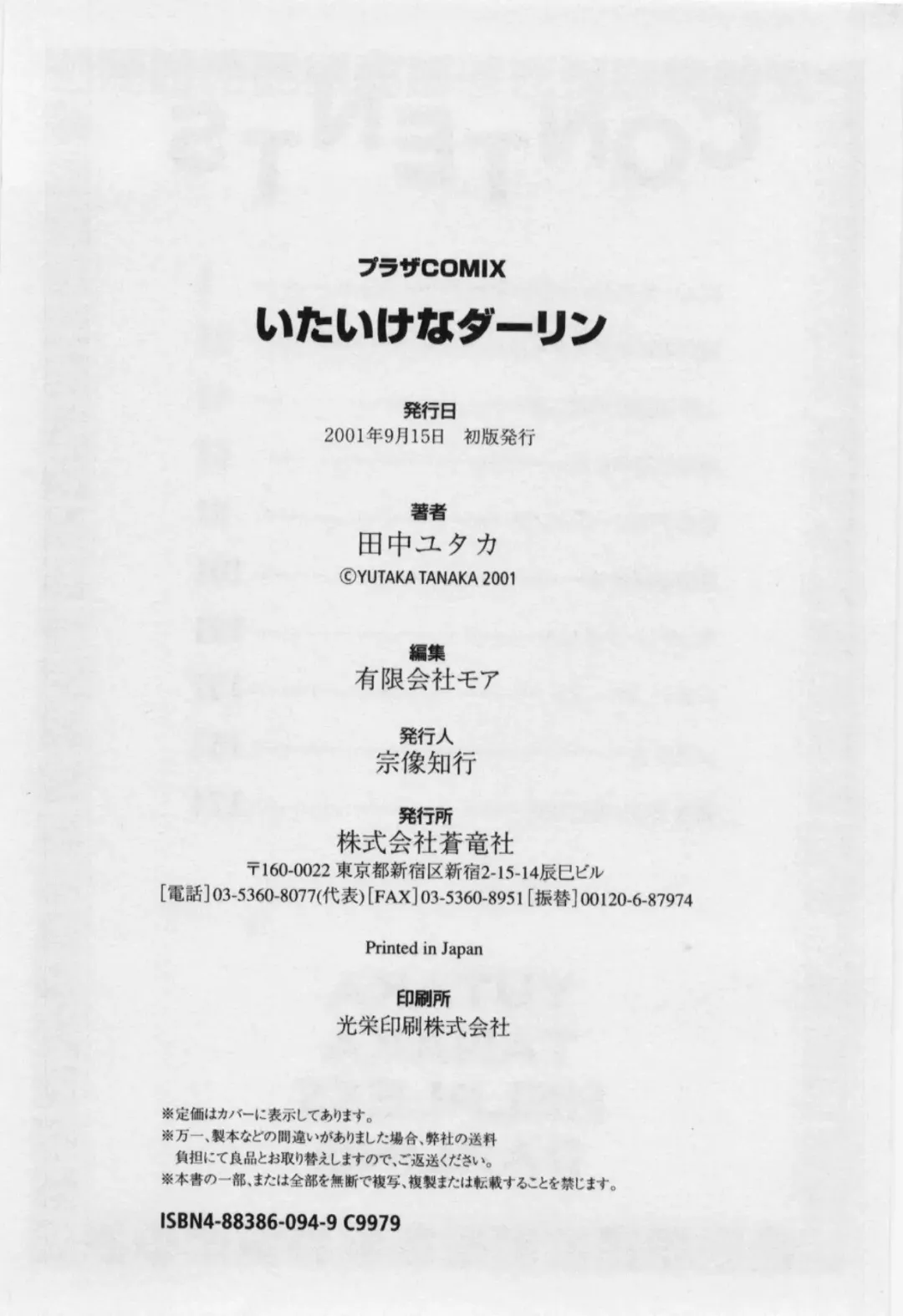 [Tanaka Yutaka] Itaike na Darling - Helpless Darling Fhentai - Page 181