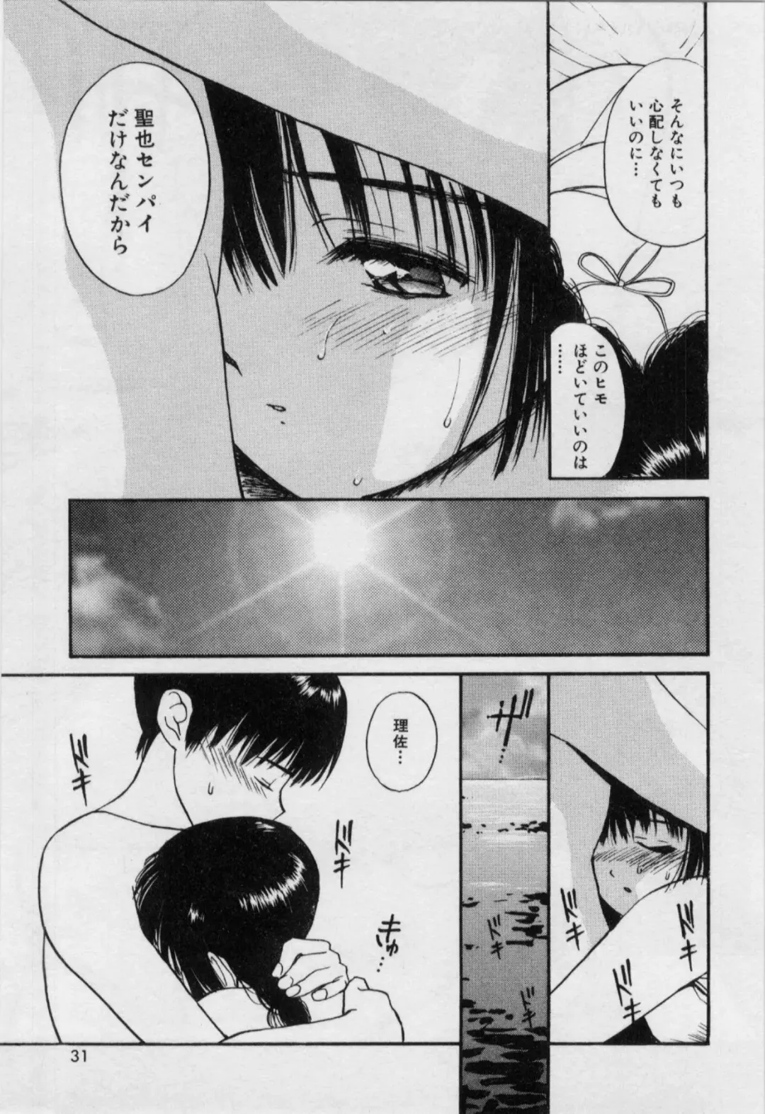 [Tanaka Yutaka] Itaike na Darling - Helpless Darling Fhentai - Page 34