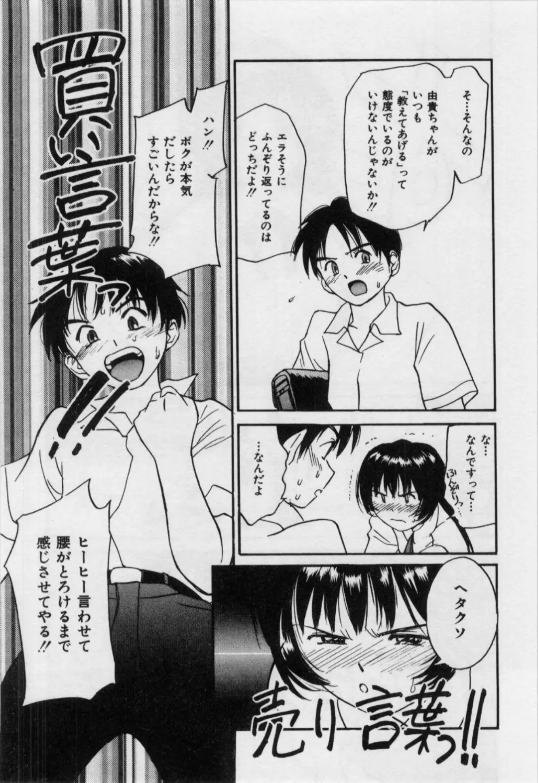 [Tanaka Yutaka] Itaike na Darling - Helpless Darling Fhentai - Page 50