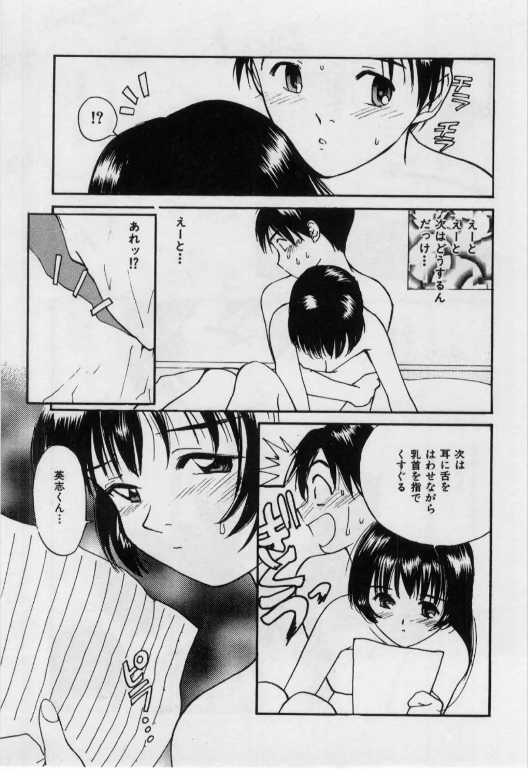 [Tanaka Yutaka] Itaike na Darling - Helpless Darling Fhentai - Page 56