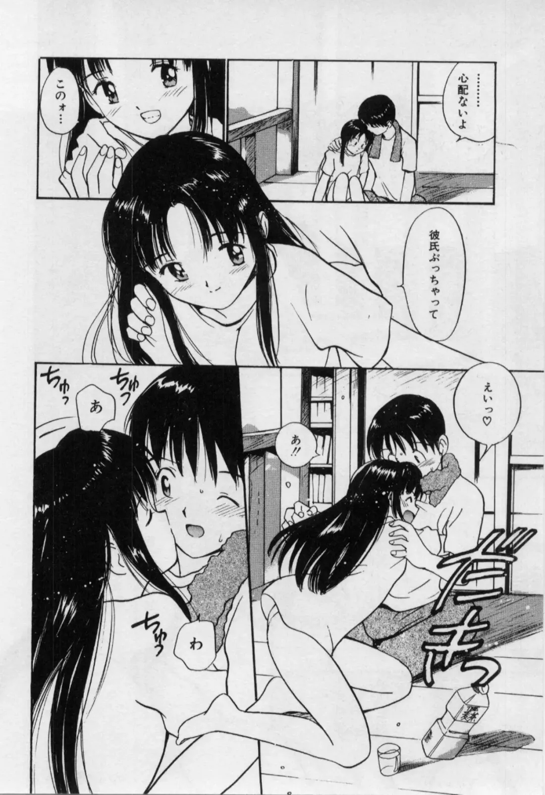 [Tanaka Yutaka] Itaike na Darling - Helpless Darling Fhentai - Page 71