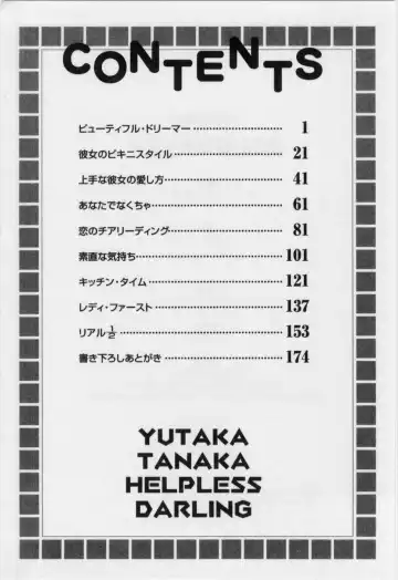 [Tanaka Yutaka] Itaike na Darling - Helpless Darling Fhentai - Page 180