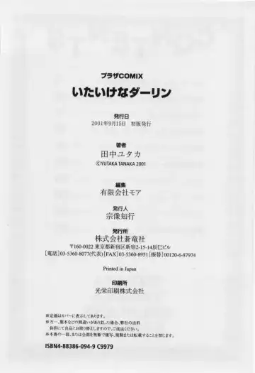 [Tanaka Yutaka] Itaike na Darling - Helpless Darling Fhentai - Page 181