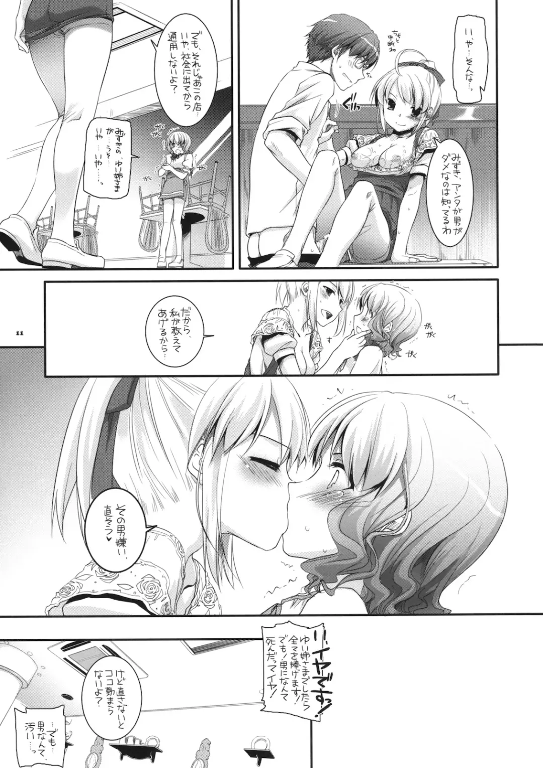 [Nakajima Yuka] Seifuku Rakuen 29 Fhentai - Page 10