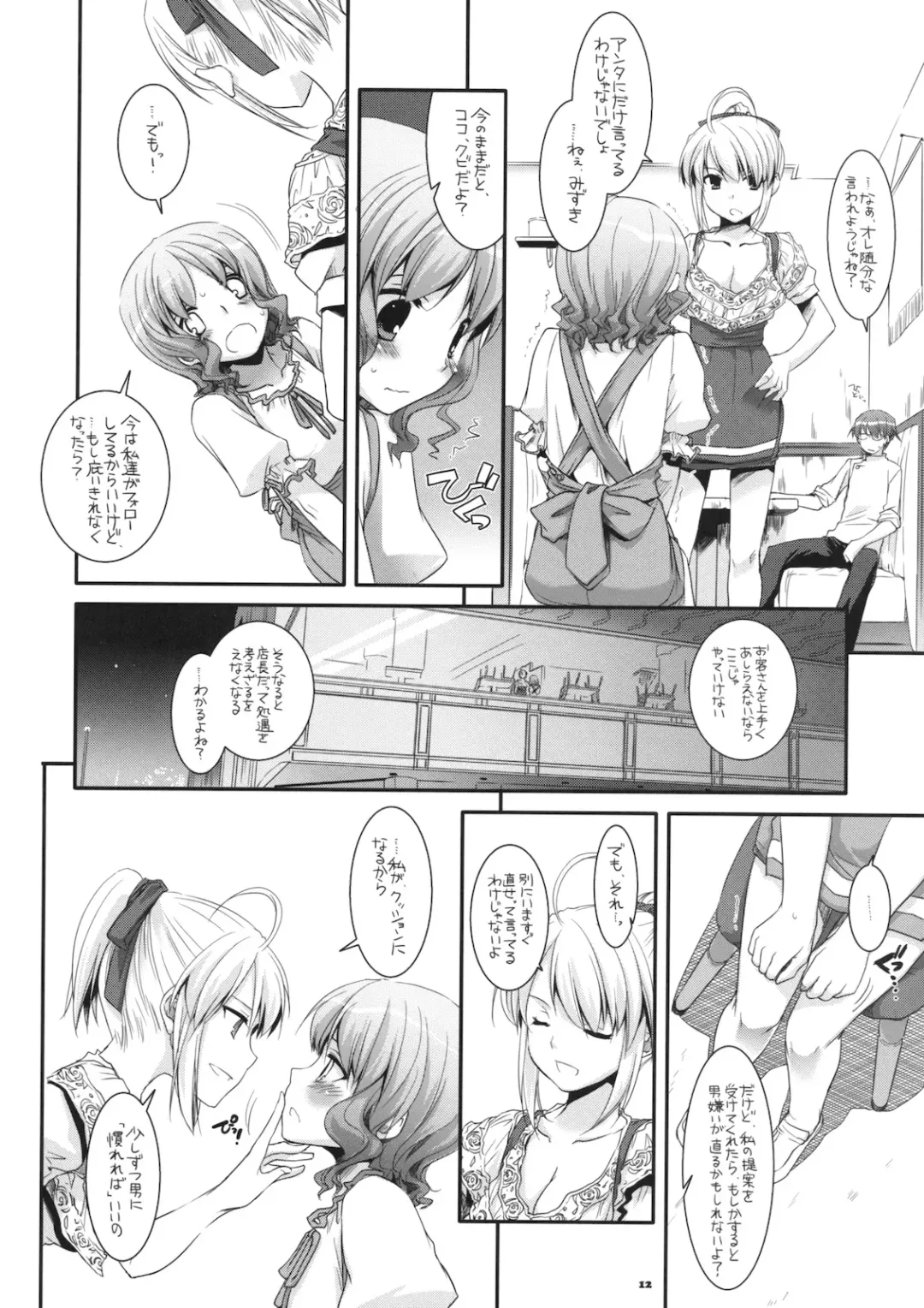 [Nakajima Yuka] Seifuku Rakuen 29 Fhentai - Page 11