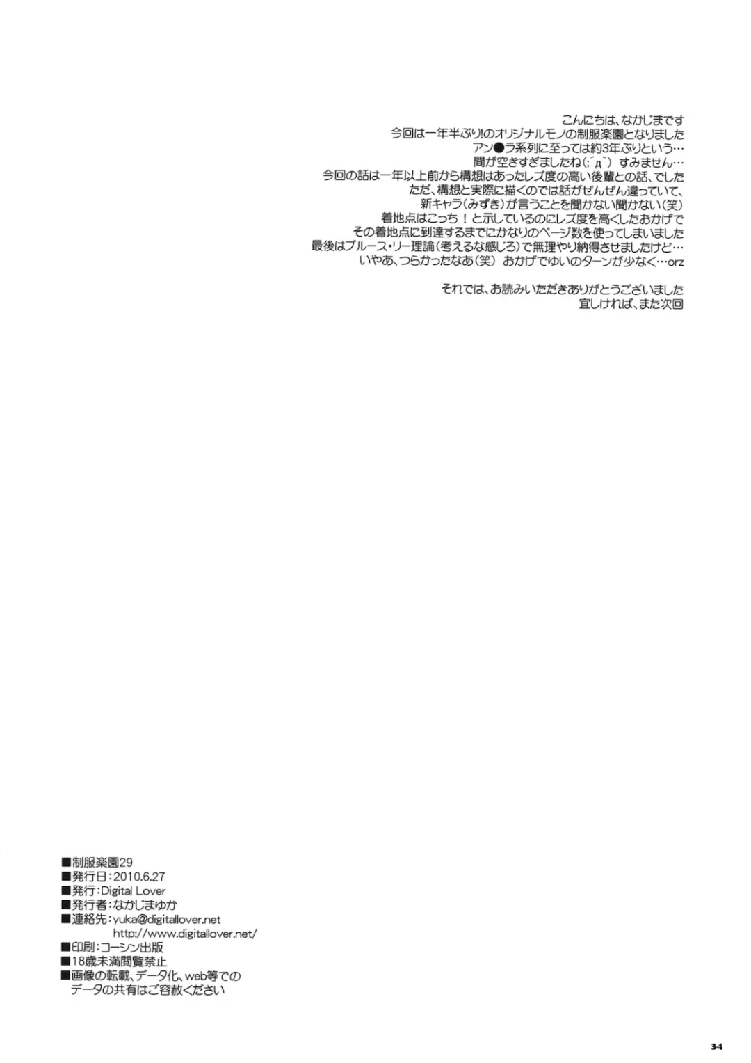 [Nakajima Yuka] Seifuku Rakuen 29 Fhentai - Page 33