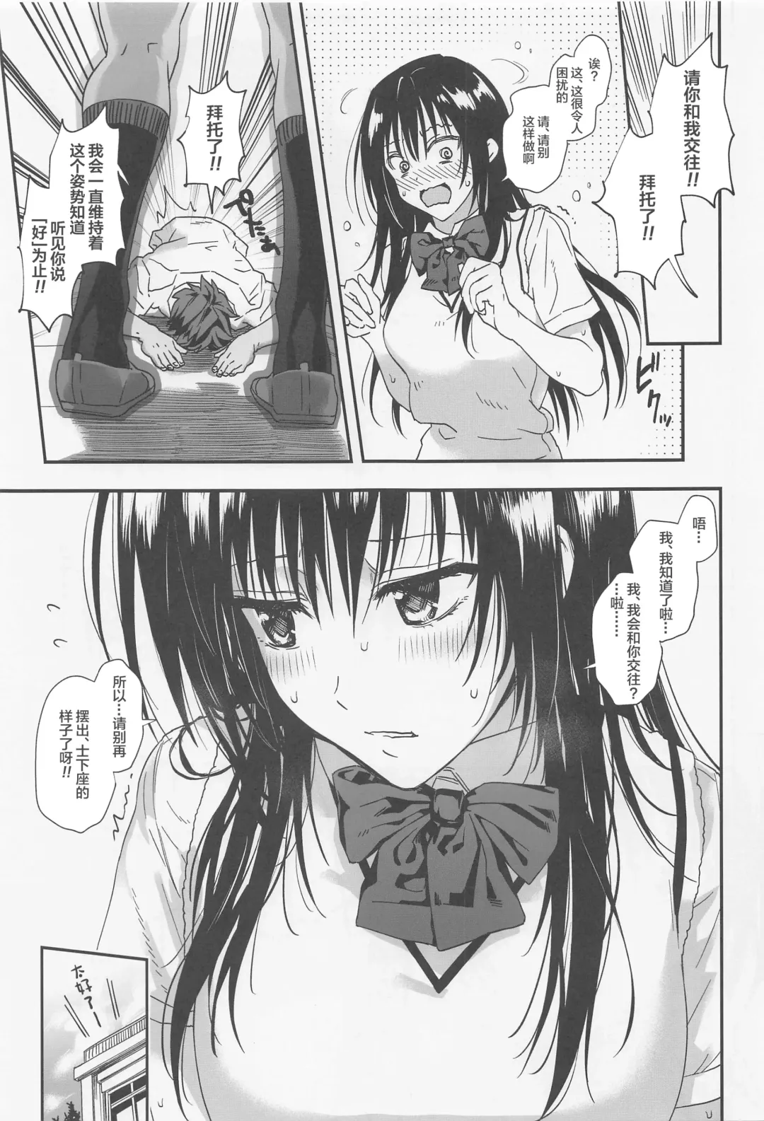 To LOVE-Ru na Oppai -Oshi ni Yowai JK Kanojo-san- Fhentai - Page 4
