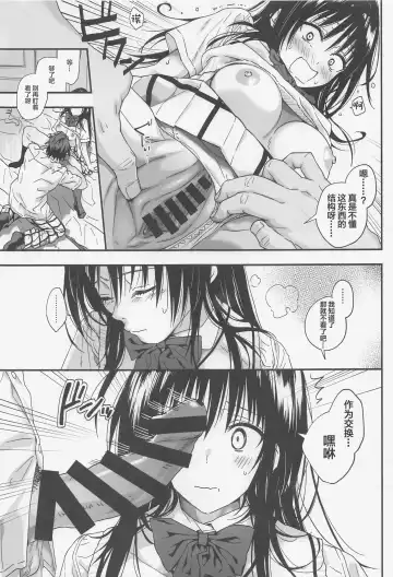 To LOVE-Ru na Oppai -Oshi ni Yowai JK Kanojo-san- Fhentai - Page 12