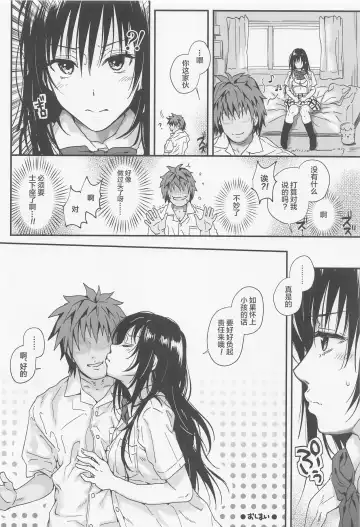To LOVE-Ru na Oppai -Oshi ni Yowai JK Kanojo-san- Fhentai - Page 22
