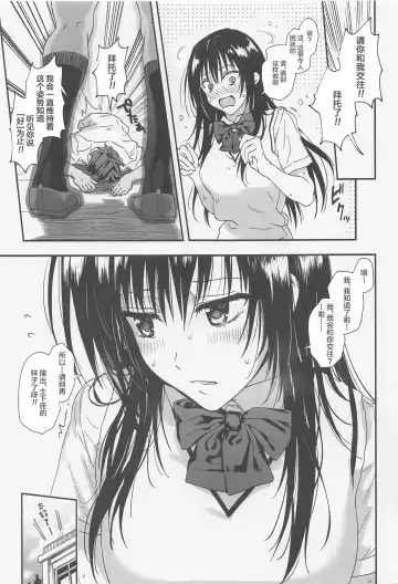To LOVE-Ru na Oppai -Oshi ni Yowai JK Kanojo-san- Fhentai - Page 4