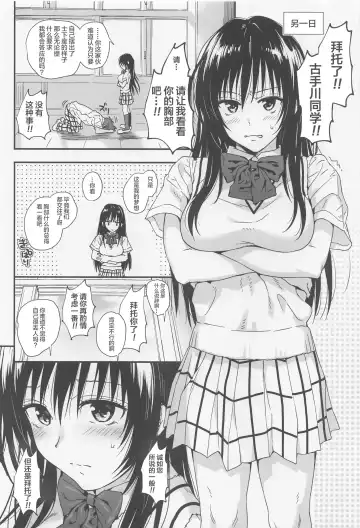 To LOVE-Ru na Oppai -Oshi ni Yowai JK Kanojo-san- Fhentai - Page 5