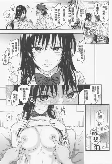 To LOVE-Ru na Oppai -Oshi ni Yowai JK Kanojo-san- Fhentai - Page 8