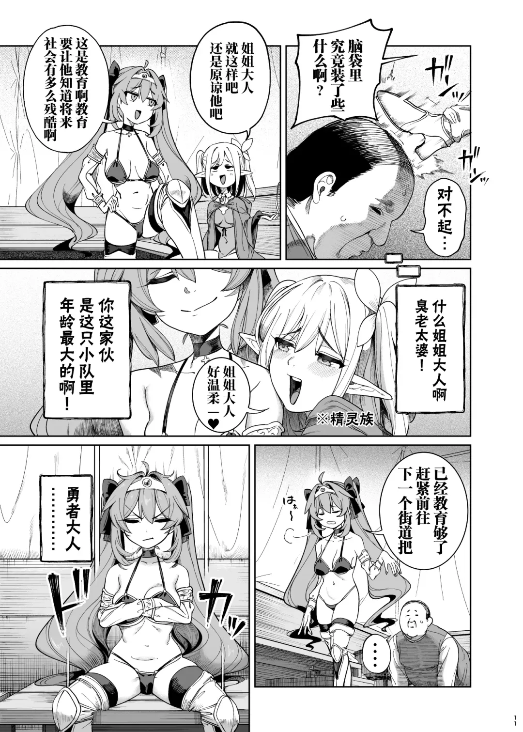[Kamaboko] 勇者凌辱編 Fhentai - Page 10