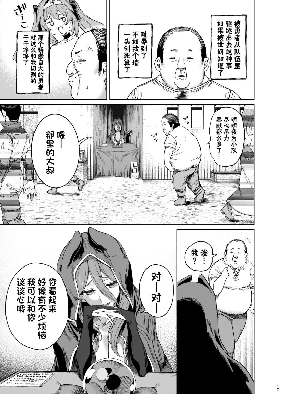 [Kamaboko] 勇者凌辱編 Fhentai - Page 16