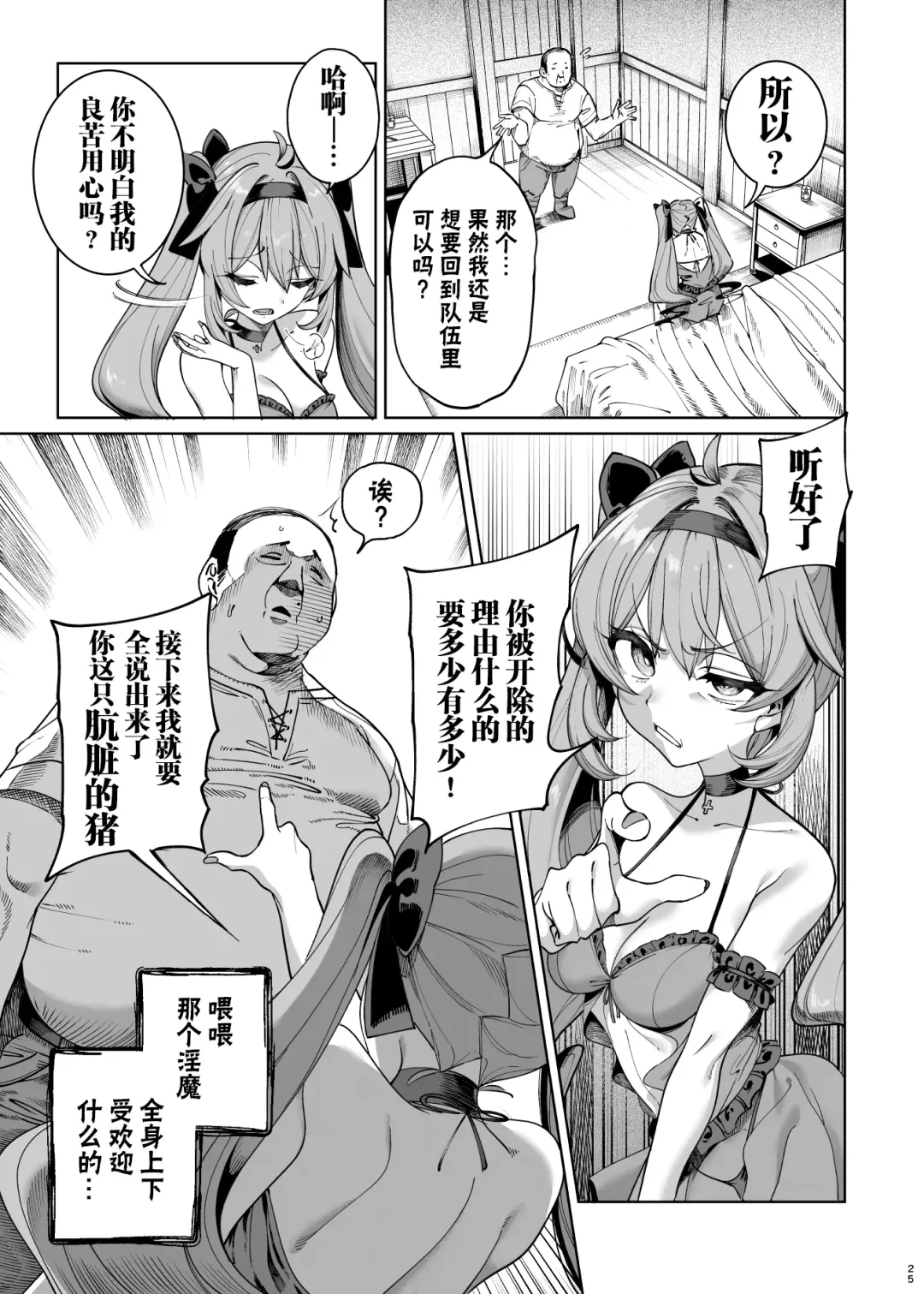 [Kamaboko] 勇者凌辱編 Fhentai - Page 24