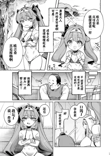[Kamaboko] 勇者凌辱編 Fhentai - Page 12