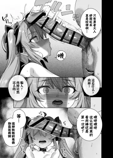 [Kamaboko] 勇者凌辱編 Fhentai - Page 38