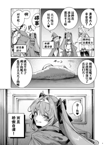 [Kamaboko] 勇者凌辱編 Fhentai - Page 8