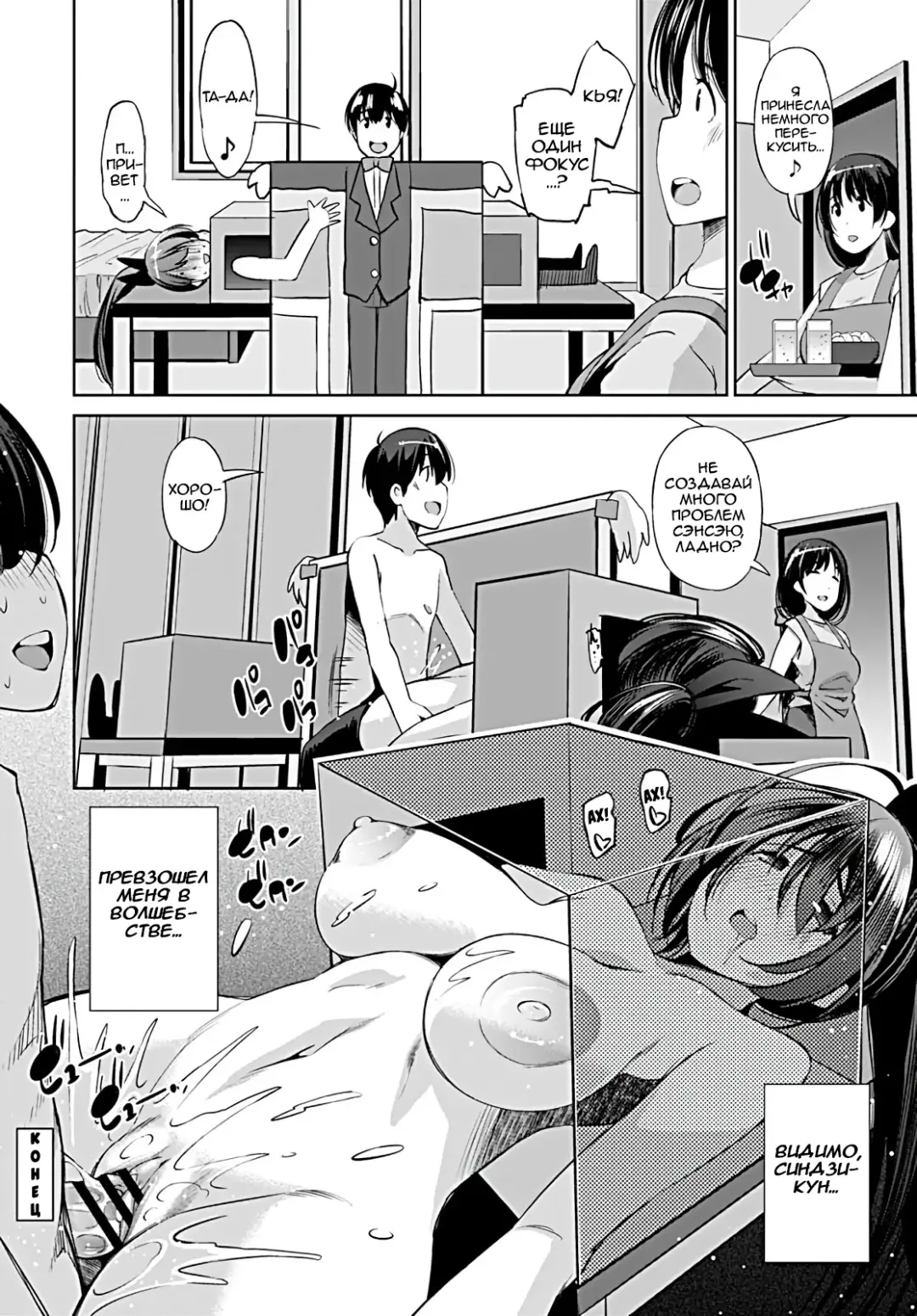 [Maihara Matsuge] Katei Kyoushi wa Technician | Частный репетитор-фокусник! Fhentai - Page 20