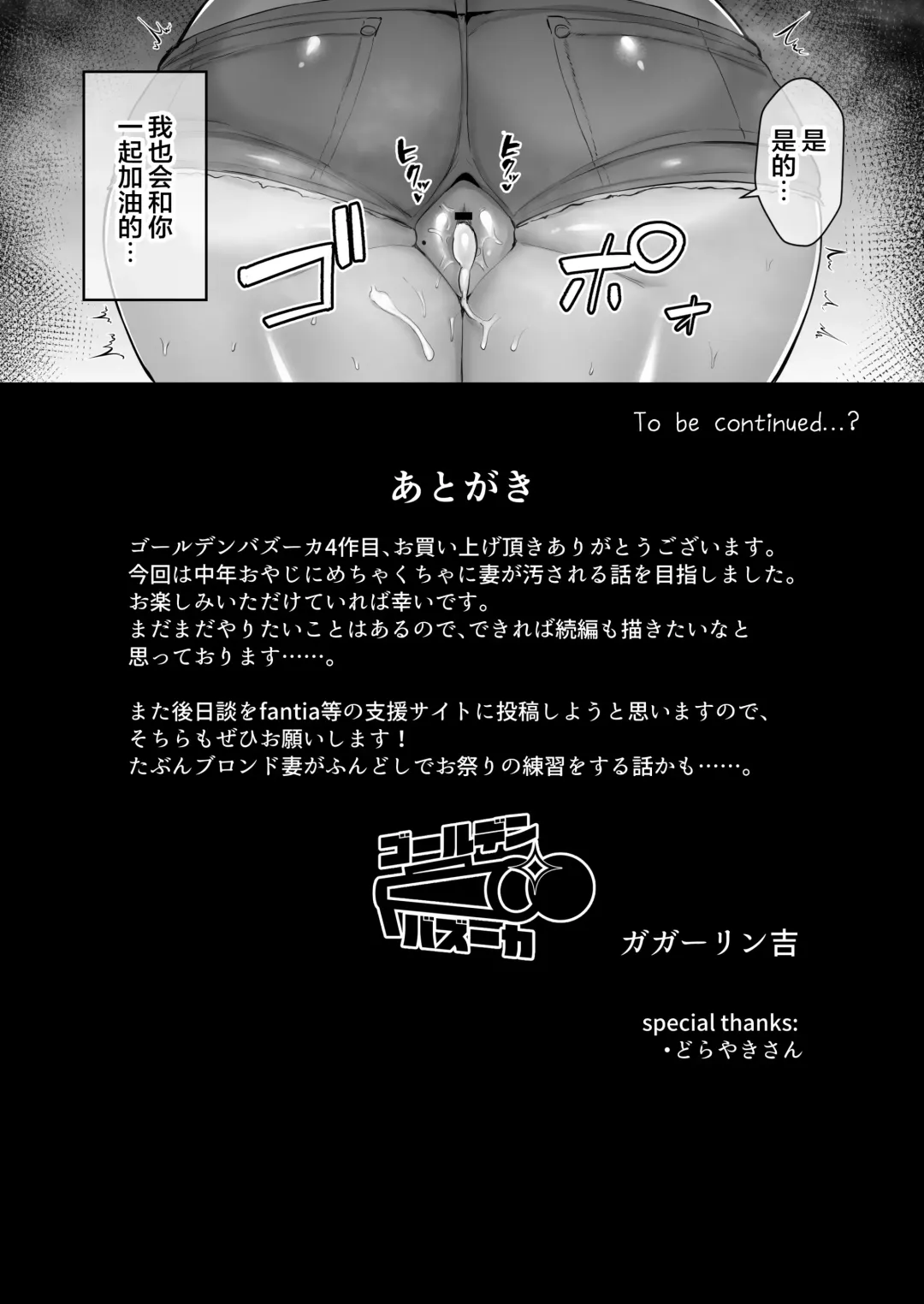 [Gagarin Kichi] 寝取られた爆乳ブロンド妻エレナ ―大和撫子に憧れてたらオナホ撫子になってましたw― Fhentai - Page 83