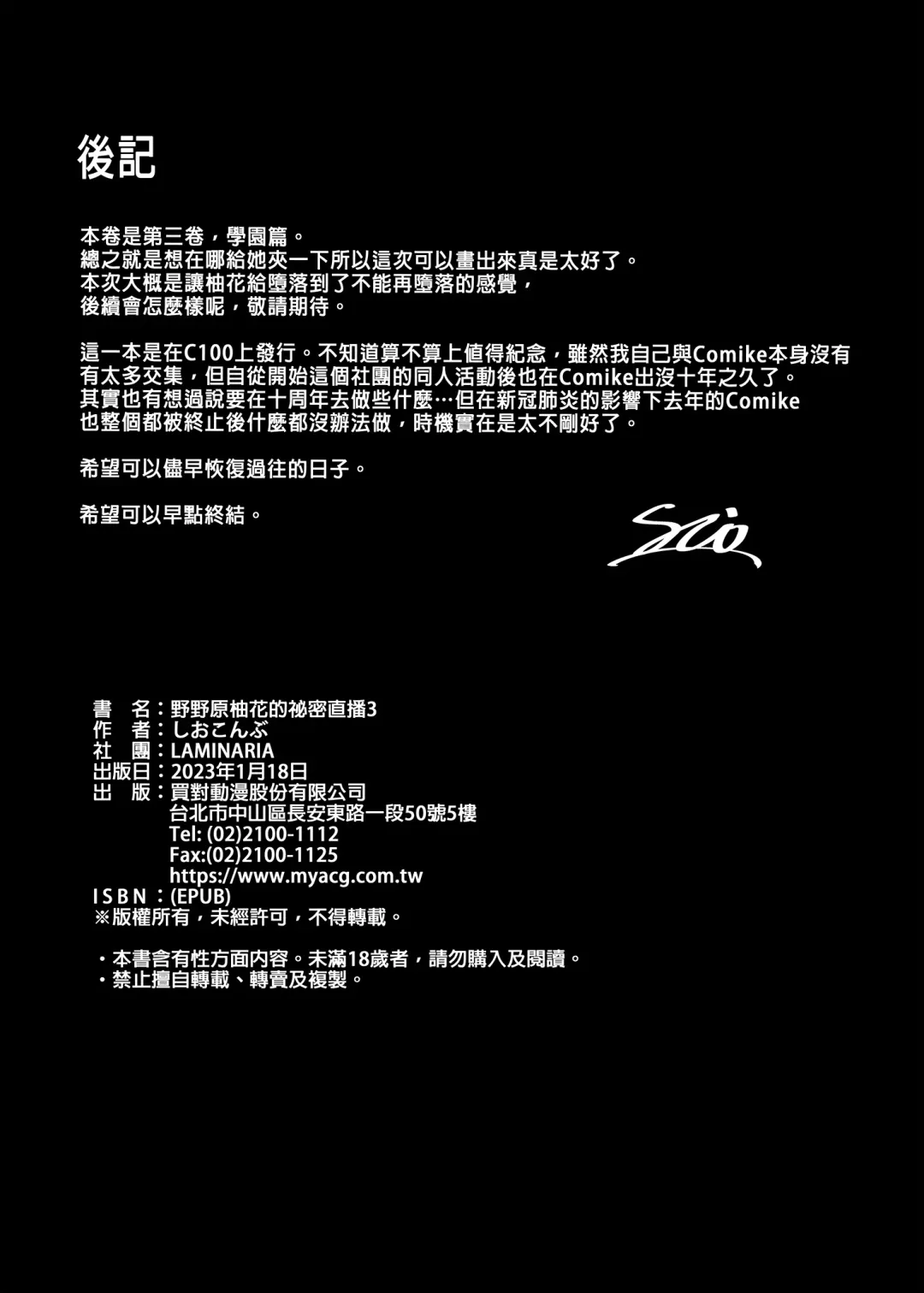 [Shiokonbu] Nonohara Yuzuka no Himitsu no Haishin1-3 Fhentai - Page 104