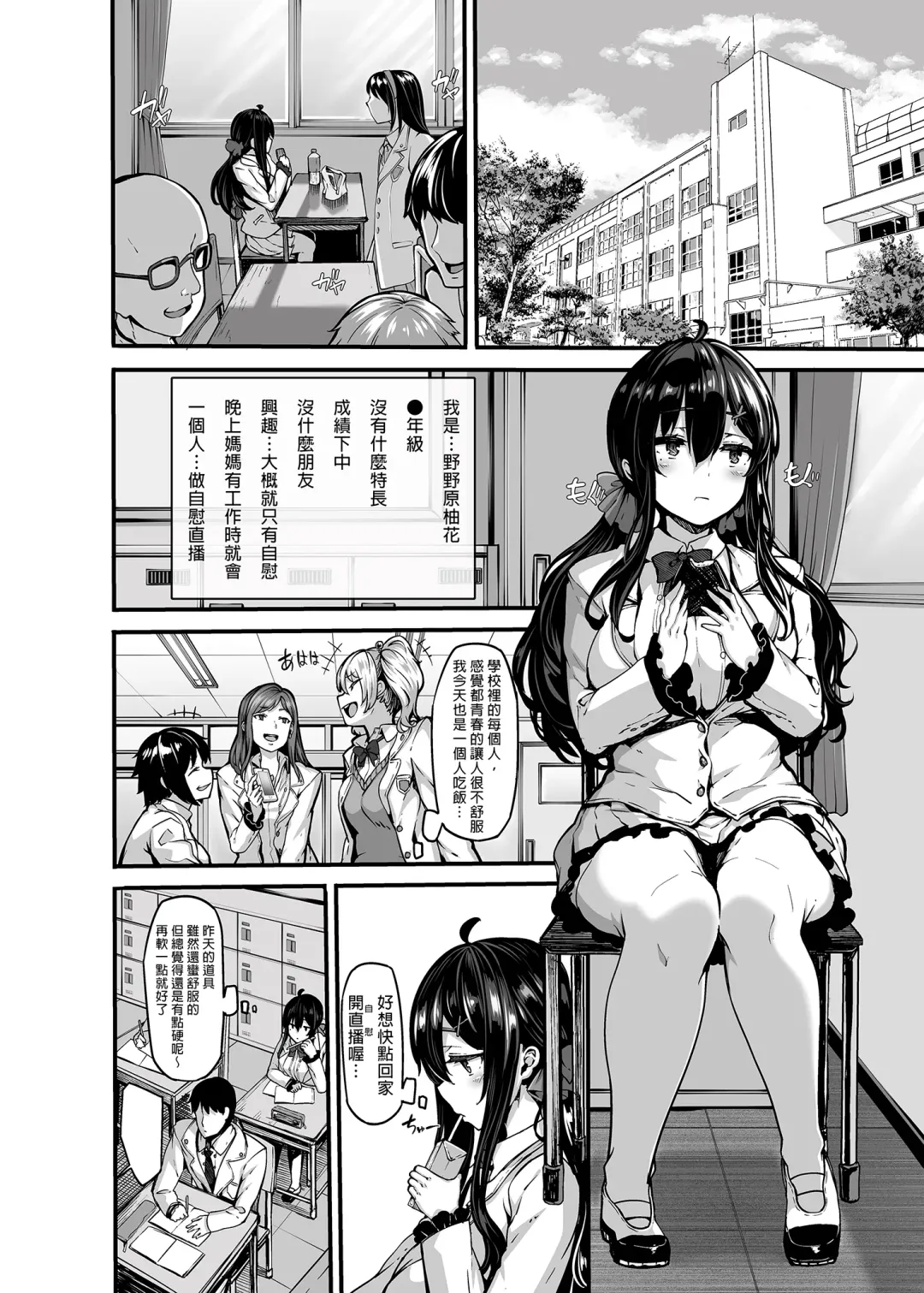 [Shiokonbu] Nonohara Yuzuka no Himitsu no Haishin1-3 Fhentai - Page 8