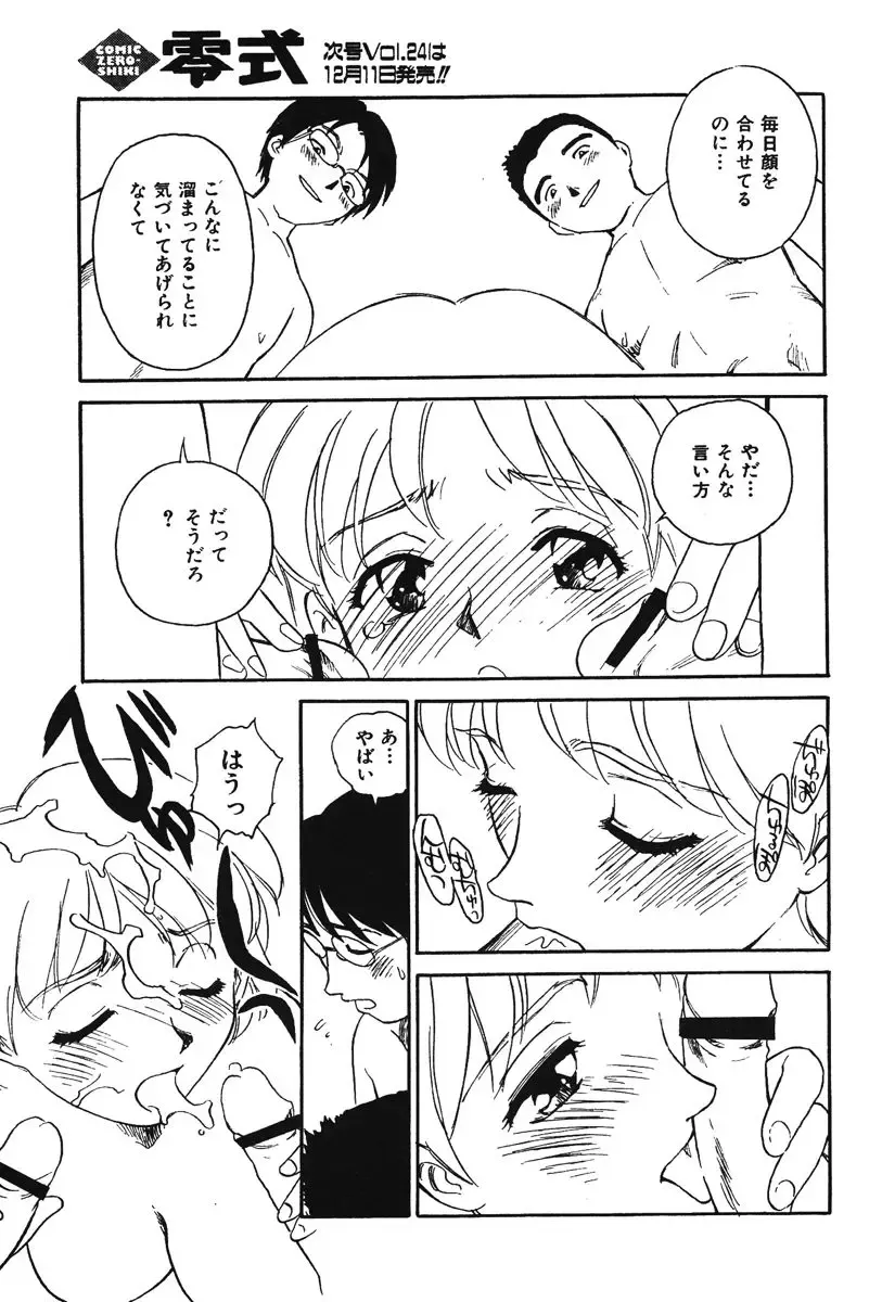 [Suehirogari] CITRON Fhentai - Page 19