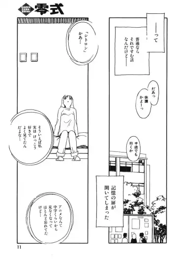 [Suehirogari] CITRON Fhentai - Page 9