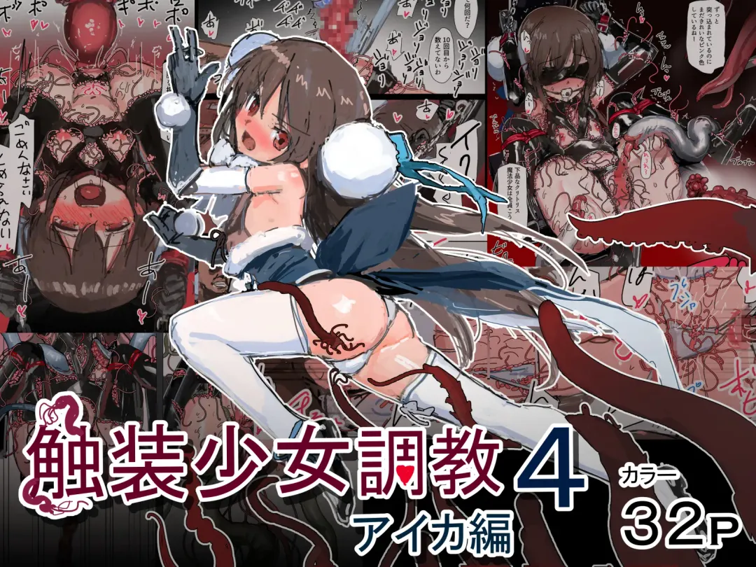 Shokusou Shoujo Choukyou 4 Aika Hen Fhentai - Page 1